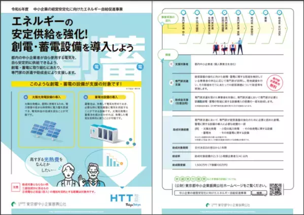 令和6年度「中小企業の経営安定化に向けたエネルギー自給促進事業」専門家を派遣した相談は無料！