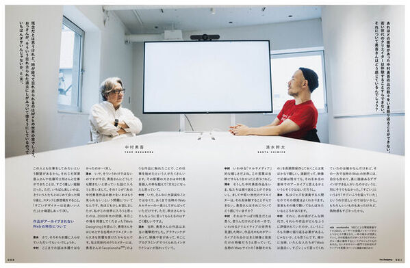 Web業界の専門誌『Web Designing』がリニューアル、Webサイトも同時にリニューアルオープン！