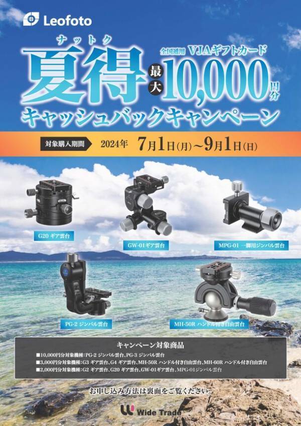 夏得キャッシュバックキャンペーンを7月1日から9月1日までの期間限定開催！