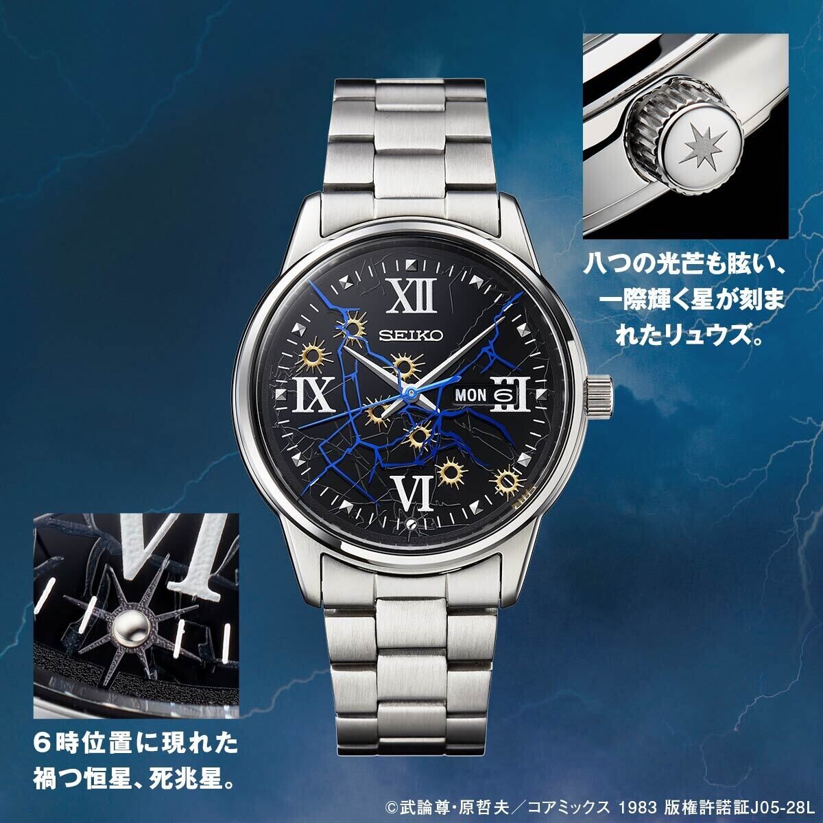 『北斗の拳』40周年記念 オフィシャル腕時計＜ケンシロウモデル＞新発売！