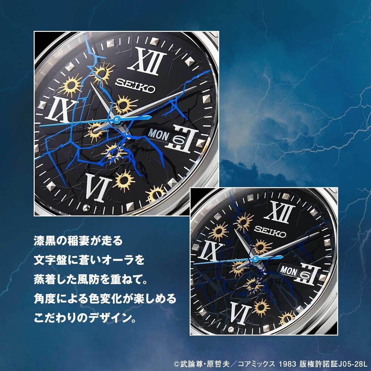 『北斗の拳』40周年記念 オフィシャル腕時計＜ケンシロウモデル＞新発売！
