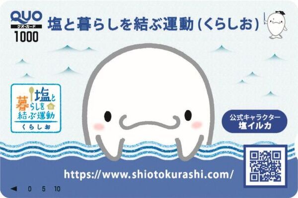 熱中症予防に役立つ 全国各地の暑さ指数を多くの方へ　Xのフォロー＆リポストでオリジナルQUOカード5,000円分が当たる「くらしお熱中症予防キャンペーン2024」　2024年7月3日～7月31日