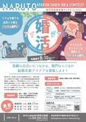 結婚支援アイデア募集！！「鳴門市結婚支援アイデアコンテスト」開催