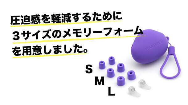 新感覚「耳栓」でリラックス＆耳を保護！必要な音だけ聞こえる「Eartune Live Foam」が6月25日(火)より先行販売を開始