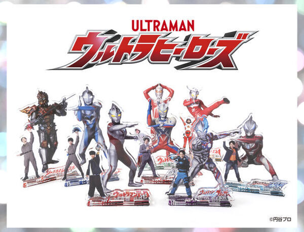 「ウルトラヒーローズ」当時の記憶がよみがえる！　アクリルスタンド＆ポストカードコレクション　6月23日(日)より先行発売！