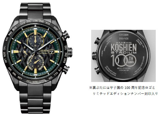 『シチズン アテッサ』阪神甲子園球場開場100周年記念のコラボレーションモデルが登場2024年8月1日発売