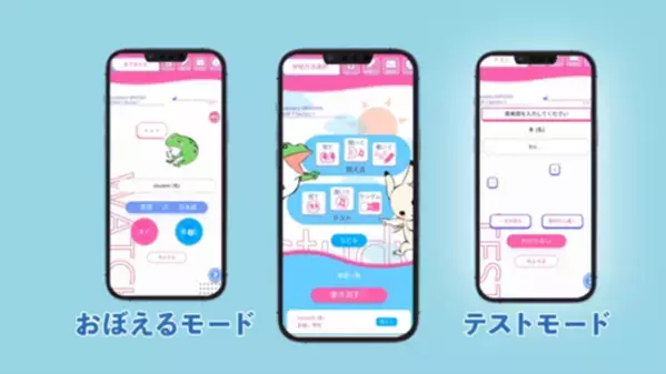 小中学生向け学習アプリ『Learn＆Pace』を2025年春に正式リリース