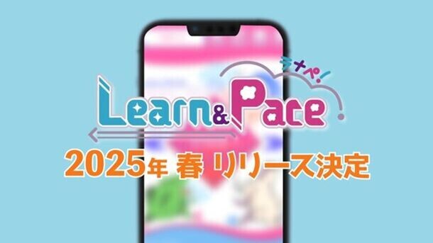 小中学生向け学習アプリ『Learn＆Pace』を2025年春に正式リリース