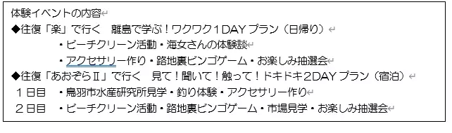 「夏休み宿題列車ｉｎ鳥羽」ツアーを実施します