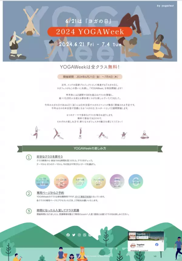 何度でも受講することができる大型オンラインヨガイベント　第5回「YOGAWeek2024 at yogaday」を6月21日(金)より開催！