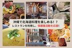 沖縄発 保護猫シェルター併設型飲食店「猫とワイン」が地域猫問題解決を目指し、6/30までクラウドファンディングを実施