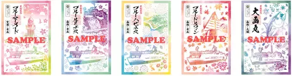津軽海峡フェリー、『御船印めぐりプロジェクト』参加決定！季節感溢れるデザインの「御船印」を7月1日より販売開始