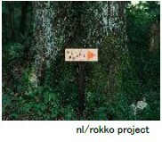 神戸六甲ミーツ・アート2024 beyondオランダゆかりのアーティストが社会課題をテーマに作品を出展コンセプトの「BEYOND HUMAN」を発表