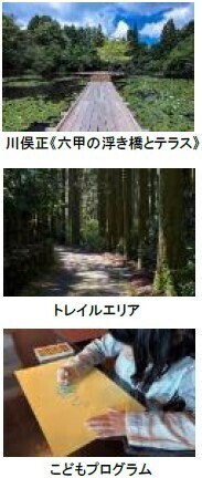 神戸六甲ミーツ・アート2024 beyondオランダゆかりのアーティストが社会課題をテーマに作品を出展コンセプトの「BEYOND HUMAN」を発表