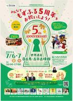 7/6(土)・7(日)に百舌鳥・古市古墳群世界遺産登録5周年記念イベントを開催