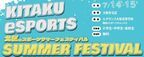 ルネサンス高校グループが「KITAKU eSPORTS SUMMER FESTIVAL」を開催(後援：大阪市北区)　～小学生から高校生まで楽しめるeスポーツイベント～