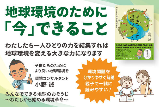 子どもたちに地球環境への理解を深めてもらうため、環境本を図書館に寄贈するクラウドファンディングを6月22日まで実施