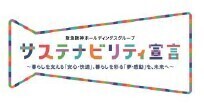 阪神甲子園球場、阪神タイガースは日鉄鋼板とのタッグで今年もカーボン・オフセット試合を開催！