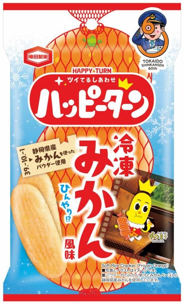 東海道新幹線開業60周年を記念したオリジナル新幹線グッズ第2弾を発売！