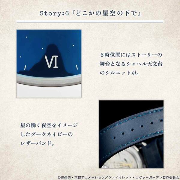 ヴァイオレットが歩んだ物語の中から、二つのストーリーをイメージした『ヴァイオレット・エヴァーガーデン』の機械式腕時計が登場！