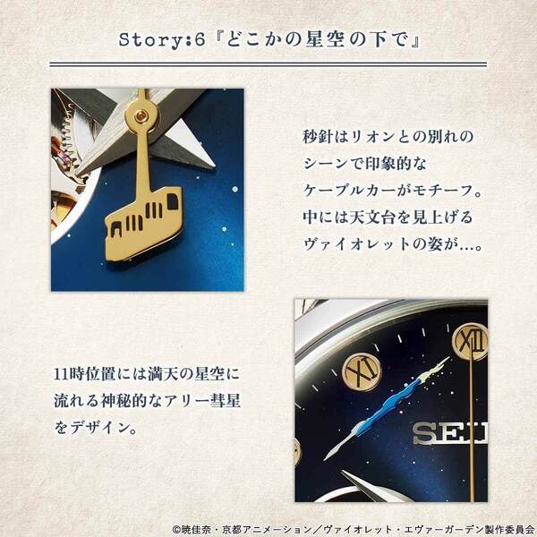 ヴァイオレットが歩んだ物語の中から、二つのストーリーをイメージした『ヴァイオレット・エヴァーガーデン』の機械式腕時計が登場！