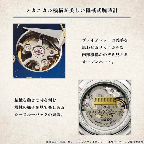 ヴァイオレットが歩んだ物語の中から、二つのストーリーをイメージした『ヴァイオレット・エヴァーガーデン』の機械式腕時計が登場！