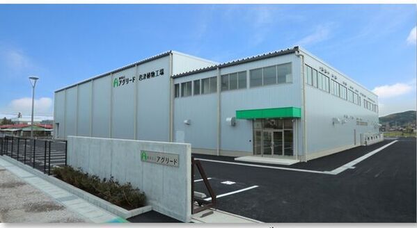 千葉県君津市で初！君津植物工場が世界基準の認証取得国際認証「Global G.A.P」取得　新昭和グループ農業法人合同会社「アグリード」