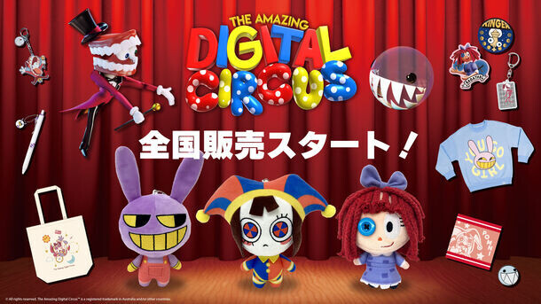 話題のコメディCGアニメーション「アメイジング・デジタル・サーカス 