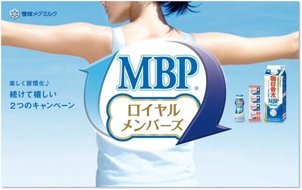 MBＰ(R)商品をご愛顧いただく皆さまへ！LINEで楽しく習慣化♪続けて嬉しい２つのキャンペーンを実施します
