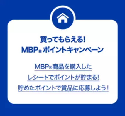MBＰ(R)商品をご愛顧いただく皆さまへ！LINEで楽しく習慣化♪続けて嬉しい２つのキャンペーンを実施します