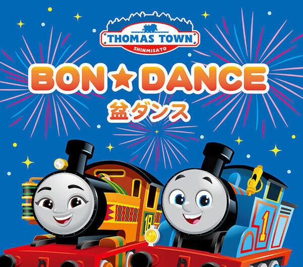 「トーマスタウン新三郷」15周年アニバーサリーイヤーがスタート　“ラッピングバス”が三郷の街を走行！記念イベントも盛りだくさん