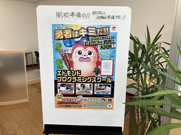 水戸市元台町に「エドモンドプラグラミングスクール」が開校！ゲーム感覚で楽しい！マインクラフトでプログラミングの無料体験「マイクラ×プログラミング体験会」を8月19日～25日に開催