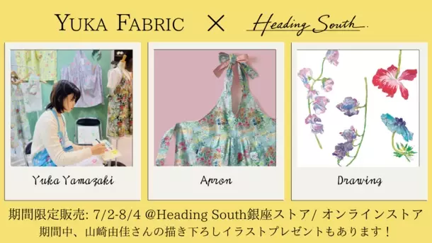 チャレンジする女性を直接応援する取り組み「HS Women Empowerment Project」第1弾　7月2日よりHeading Southにて「YUKA FABRIC」の商品を販売