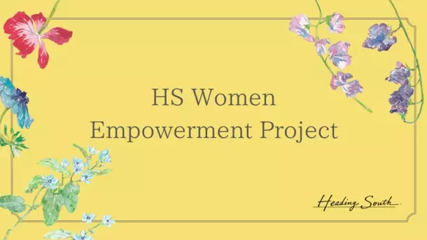 チャレンジする女性を直接応援する取り組み「HS Women Empowerment Project」第1弾　7月2日よりHeading Southにて「YUKA FABRIC」の商品を販売