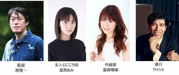 【SPトークショー出演者が決定！】『かがみの孤城』シネマ・コンサート スペシャル公演映画スタッフ・キャストによるSPトークショーも！