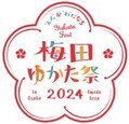 第11回 「梅田ゆかた祭2024」の詳細内容が決定！開催期間：7月1日（月）～7月31日（水）