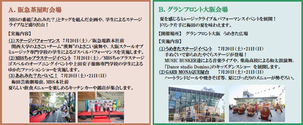 第11回 「梅田ゆかた祭2024」の詳細内容が決定！開催期間：7月1日（月）～7月31日（水）