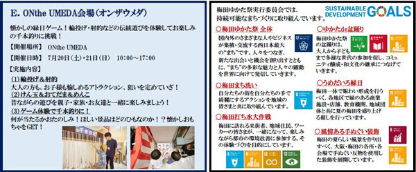 第11回 「梅田ゆかた祭2024」の詳細内容が決定！開催期間：7月1日（月）～7月31日（水）