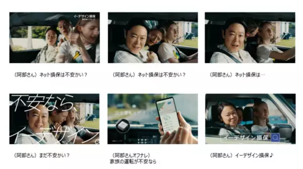 阿部サダヲさんがイーデザイン損保の新CMに出演！7月1日(月)より全国にてTV放映開始