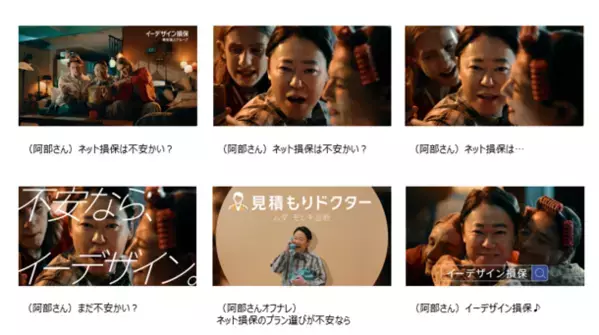 阿部サダヲさんがイーデザイン損保の新CMに出演！7月1日(月)より全国にてTV放映開始