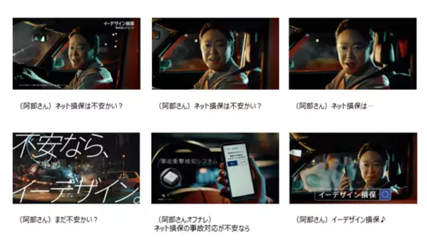 阿部サダヲさんがイーデザイン損保の新CMに出演！7月1日(月)より全国にてTV放映開始