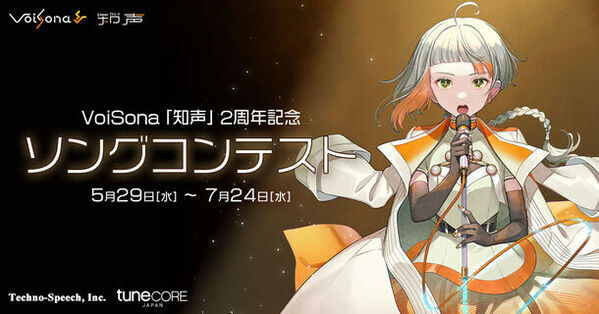 AI歌唱ソフト「VoiSona」の追加ボイスライブラリとして「分散型自律ゴーレム りむる2.0」が搭載！