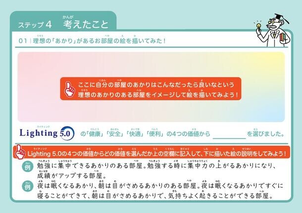 ＜日本照明工業会×デコ活＞夏休み自由研究応援企画　夏休みの自由研究を応援「わが家の照明・Lighting 5.0化計画」募集開始