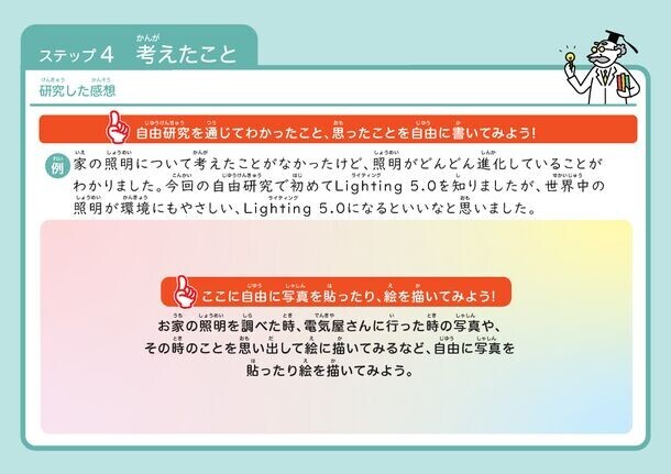 ＜日本照明工業会×デコ活＞夏休み自由研究応援企画　夏休みの自由研究を応援「わが家の照明・Lighting 5.0化計画」募集開始