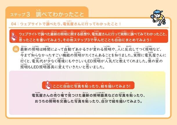 ＜日本照明工業会×デコ活＞夏休み自由研究応援企画　夏休みの自由研究を応援「わが家の照明・Lighting 5.0化計画」募集開始