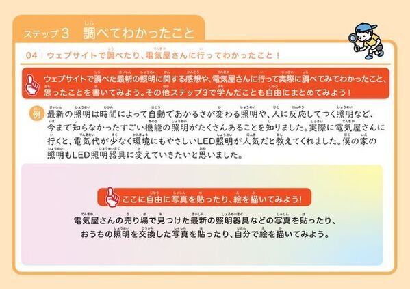 ＜日本照明工業会×デコ活＞夏休み自由研究応援企画　夏休みの自由研究を応援「わが家の照明・Lighting 5.0化計画」募集開始
