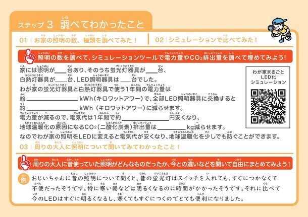 ＜日本照明工業会×デコ活＞夏休み自由研究応援企画　夏休みの自由研究を応援「わが家の照明・Lighting 5.0化計画」募集開始