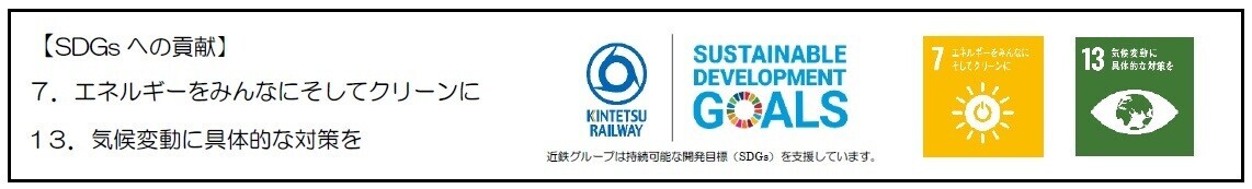 ～脱炭素社会の実現を目指して～特急「ひのとり」全列車をＣО２排出量実質ゼロで運行します！