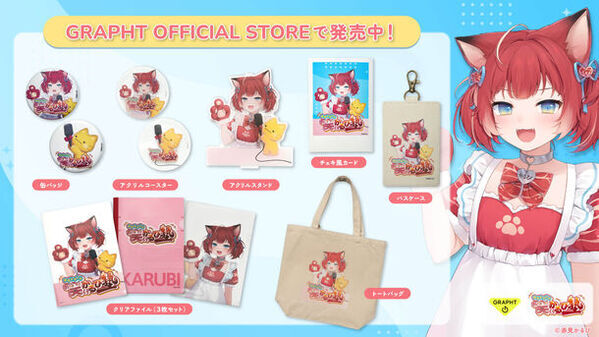 VTuber 赤見かるびの「お笑いかるび塾」オフィシャルグッズをTeam GRAPHTより6月28日(金)に発売