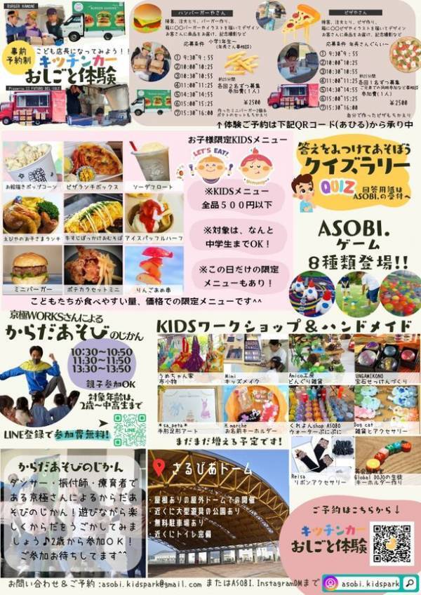 キッチンカーおしごと体験などが満載のキッズイベント「ASOBI.+」を兵庫県・福崎町で移動型KidsParkが7月7日開催